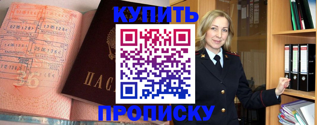 прописка в Коврове