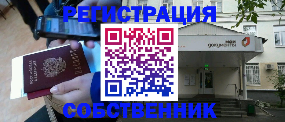 временная регистрация недорого в Коврове