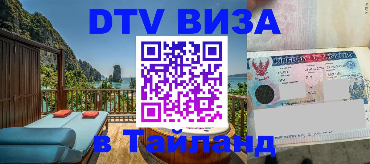 Оформление DTV визы под ключ: стоимость и тарифы, только загранпаспорт - Ковров  03.10.2025 
